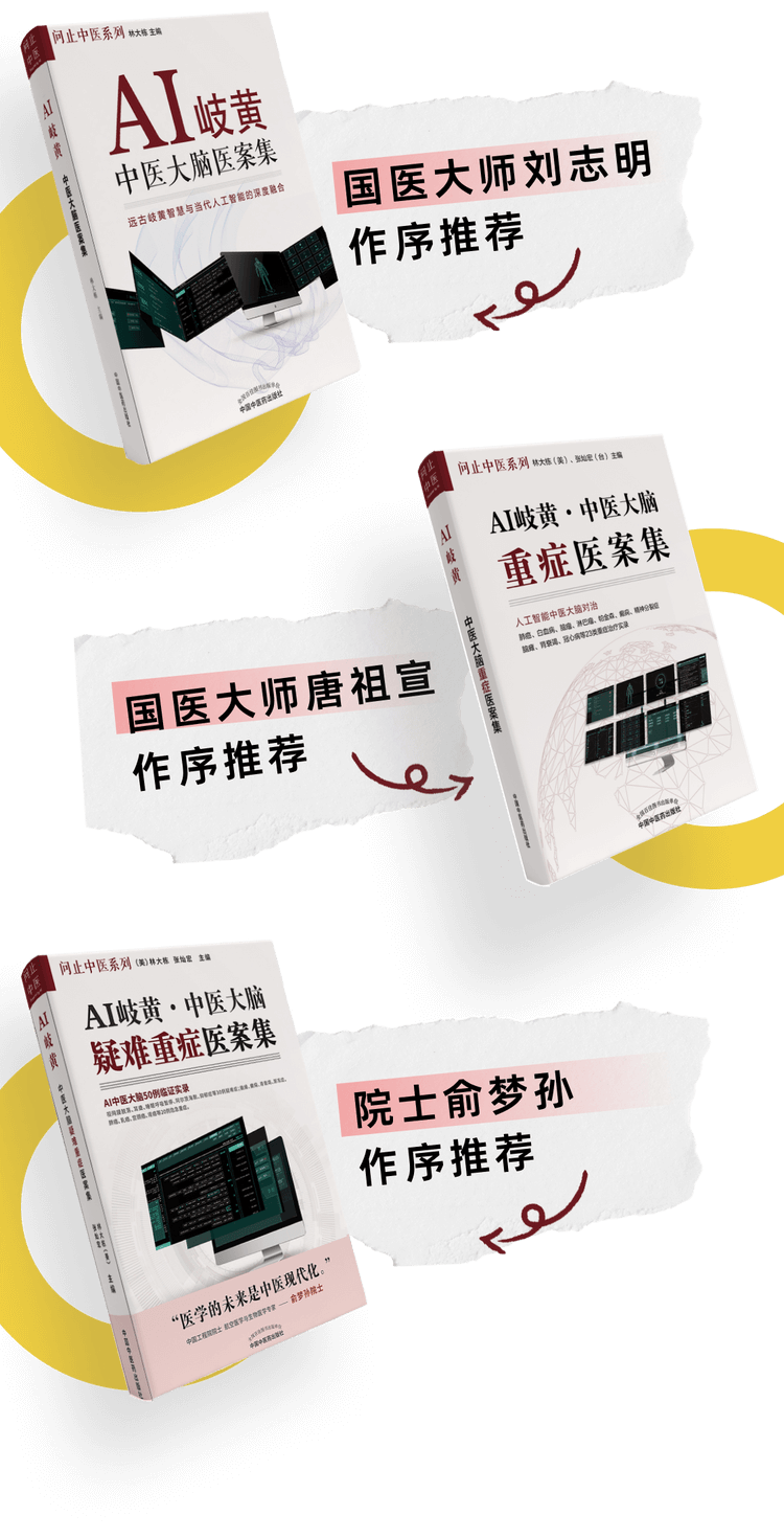 現代中医临床诊断学 中医临床智能辅助决策系统